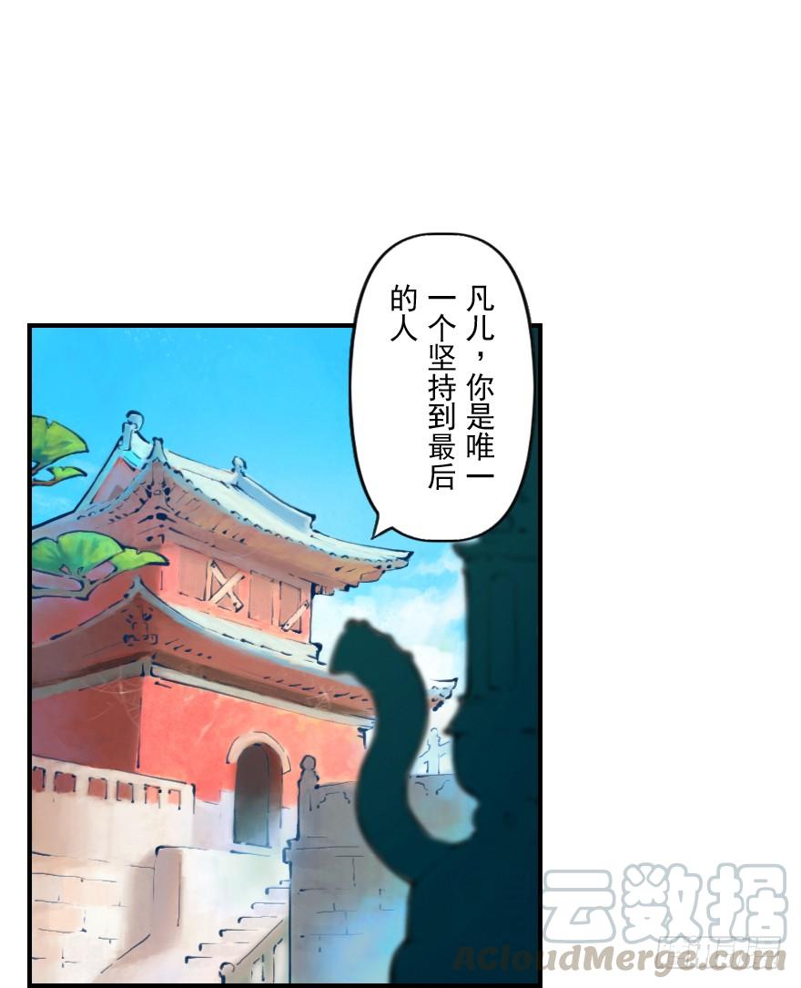 生肖·十二魂 07章：午马·至上追求 第43页