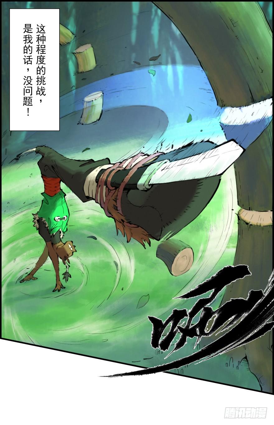 生肖·十二魂 07章：午马·至上追求 第38页