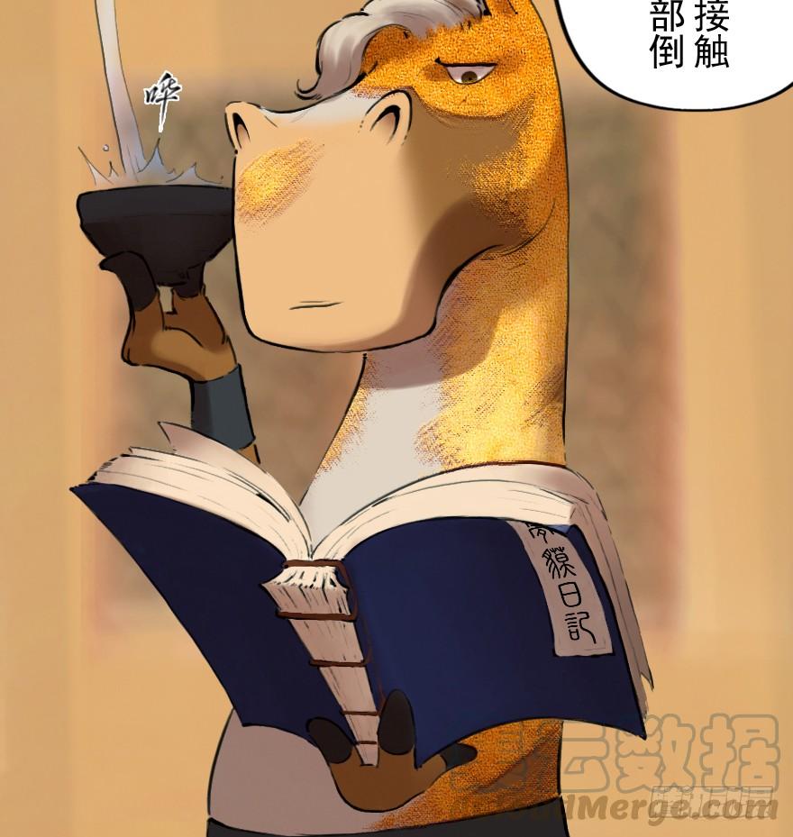 生肖·十二魂 07章：午马·至上追求 第64页