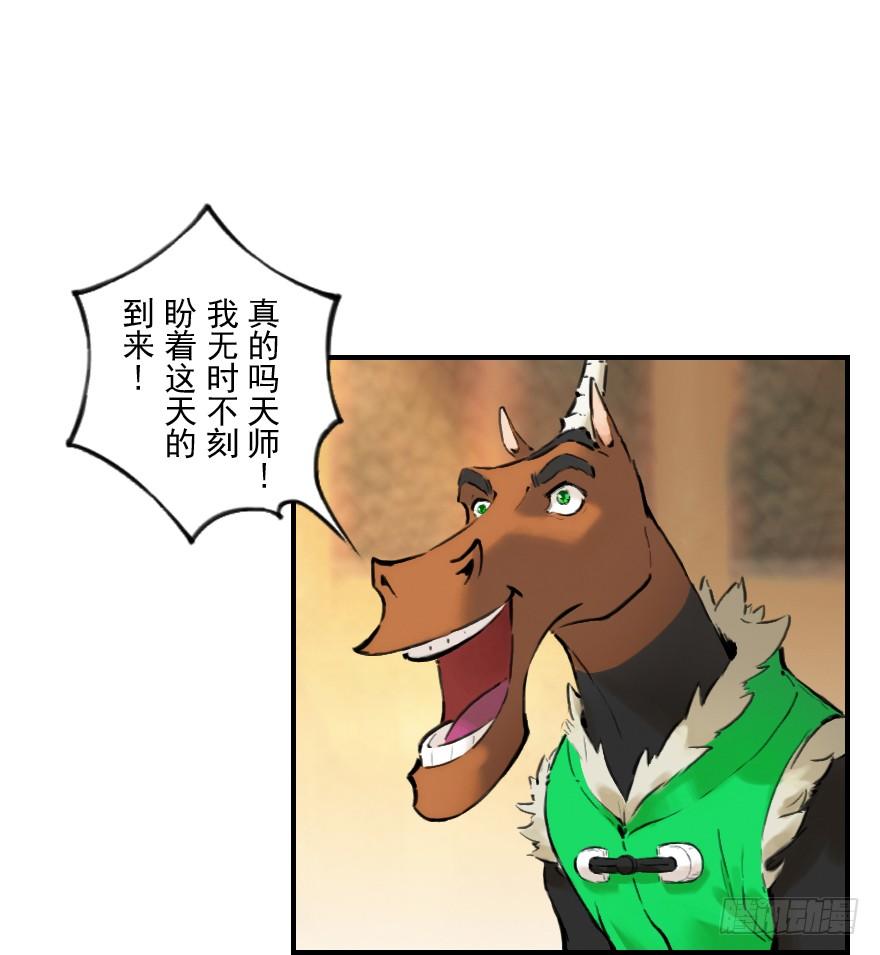 生肖·十二魂 07章：午马·至上追求 第45页