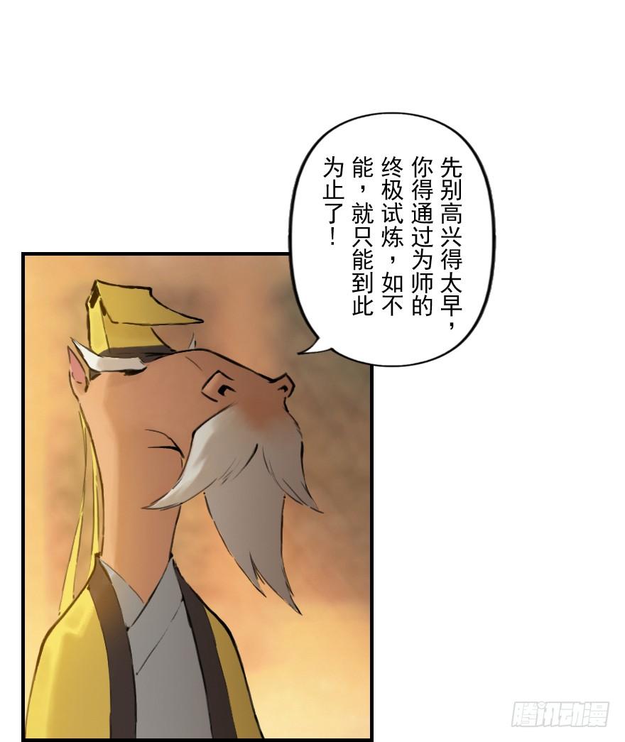 生肖·十二魂 07章：午马·至上追求 第46页