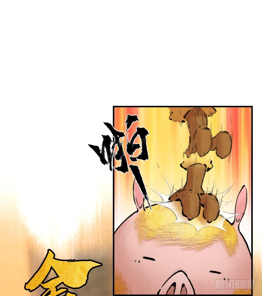 生肖·十二魂 07章：午马·至上追求 第51页