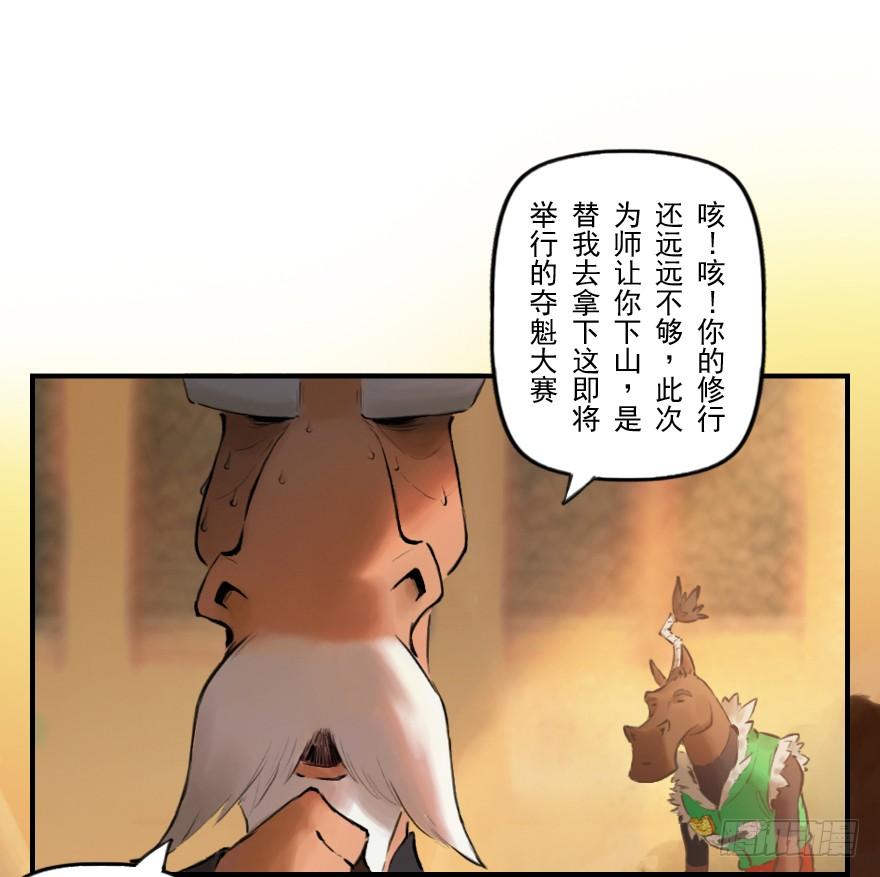 生肖·十二魂 07章：午马·至上追求 第80页