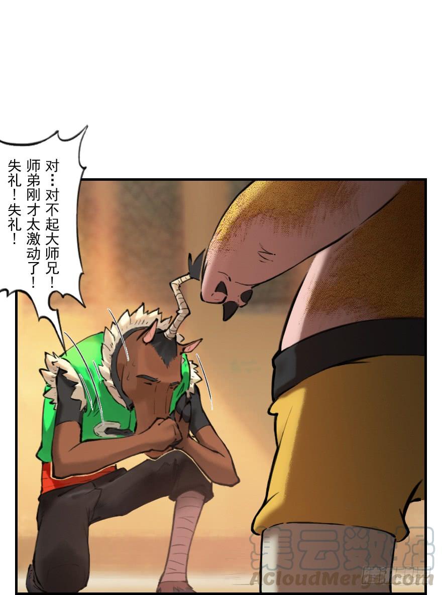 生肖·十二魂 07章：午马·至上追求 第71页