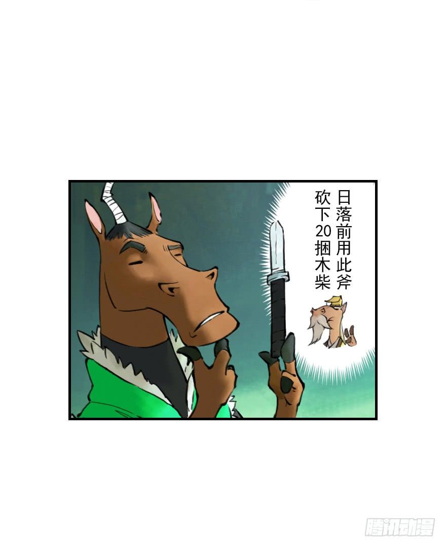 生肖·十二魂 07章：午马·至上追求 第37页