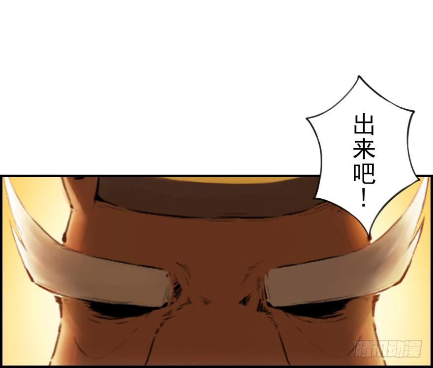 生肖·十二魂 07章：午马·至上追求 第47页