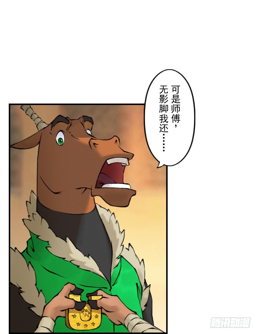 生肖·十二魂 07章：午马·至上追求 第79页
