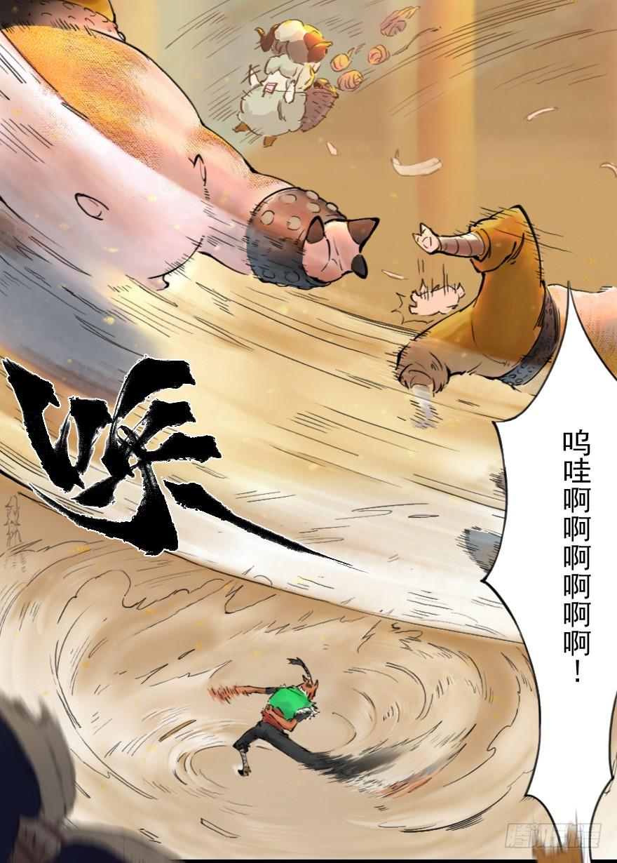 生肖·十二魂 07章：午马·至上追求 第76页