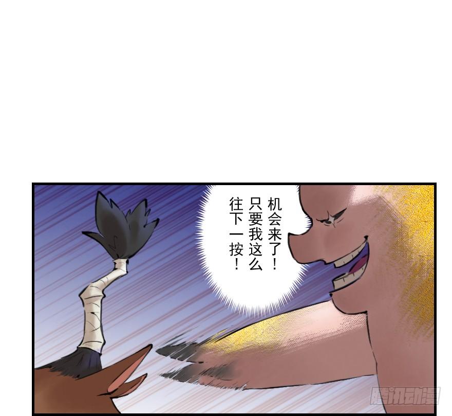 生肖·十二魂 07章：午马·至上追求 第73页