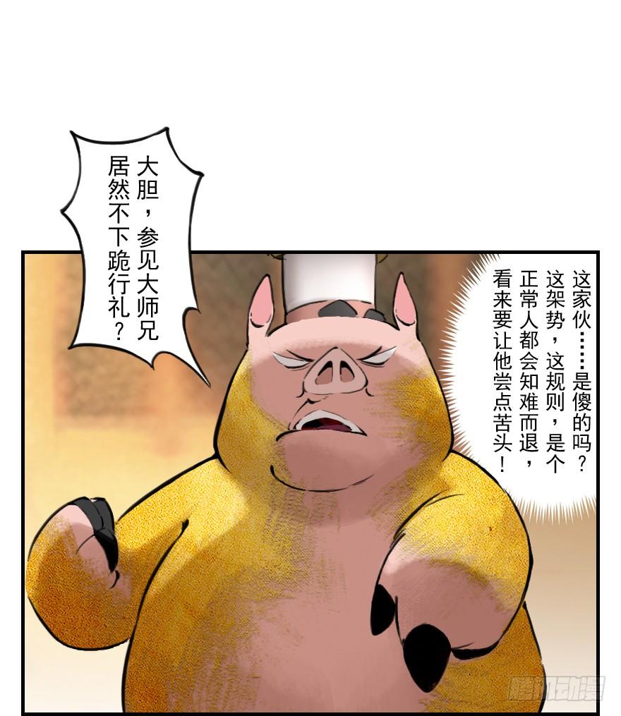 生肖·十二魂 07章：午马·至上追求 第70页