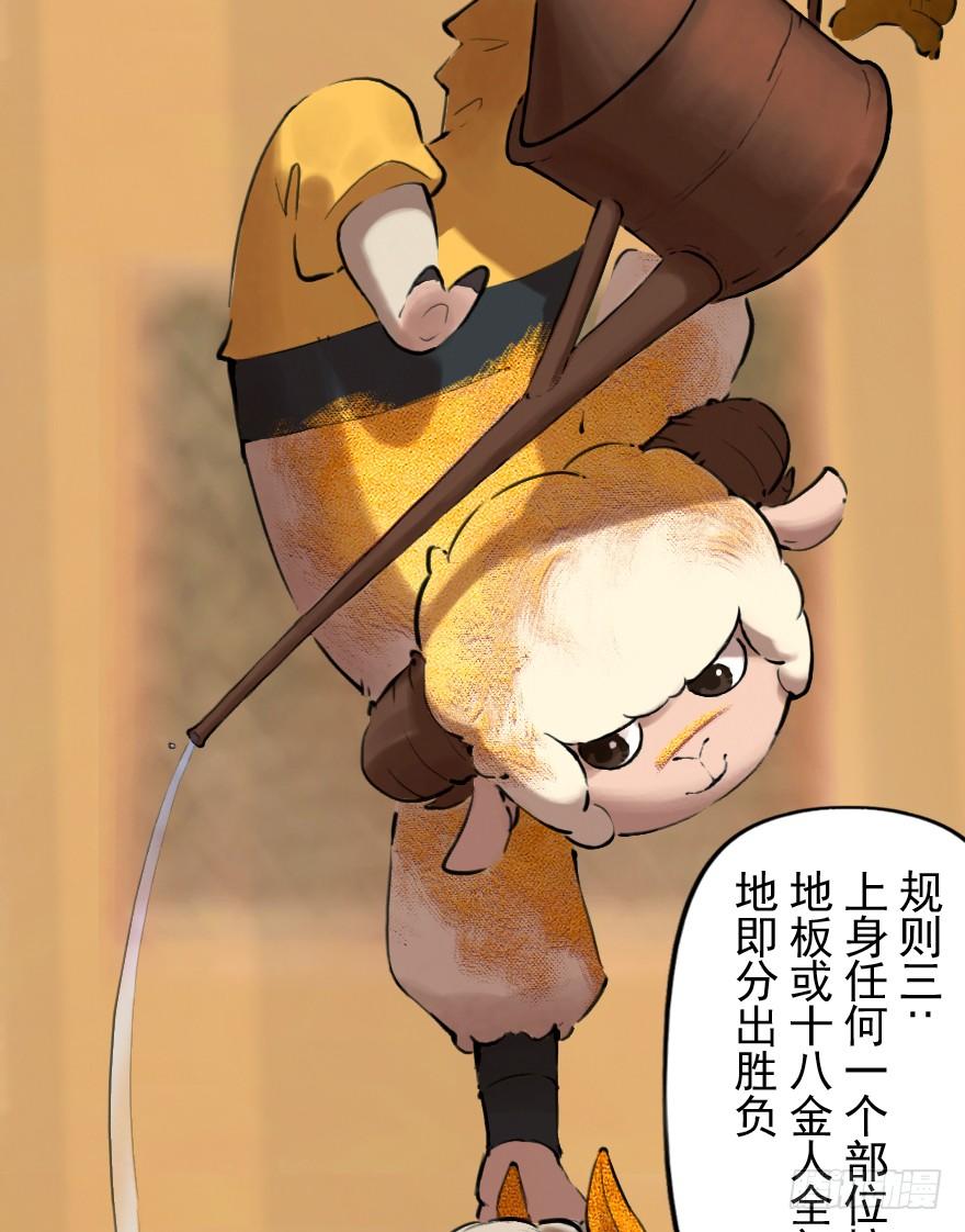 生肖·十二魂 07章：午马·至上追求 第63页