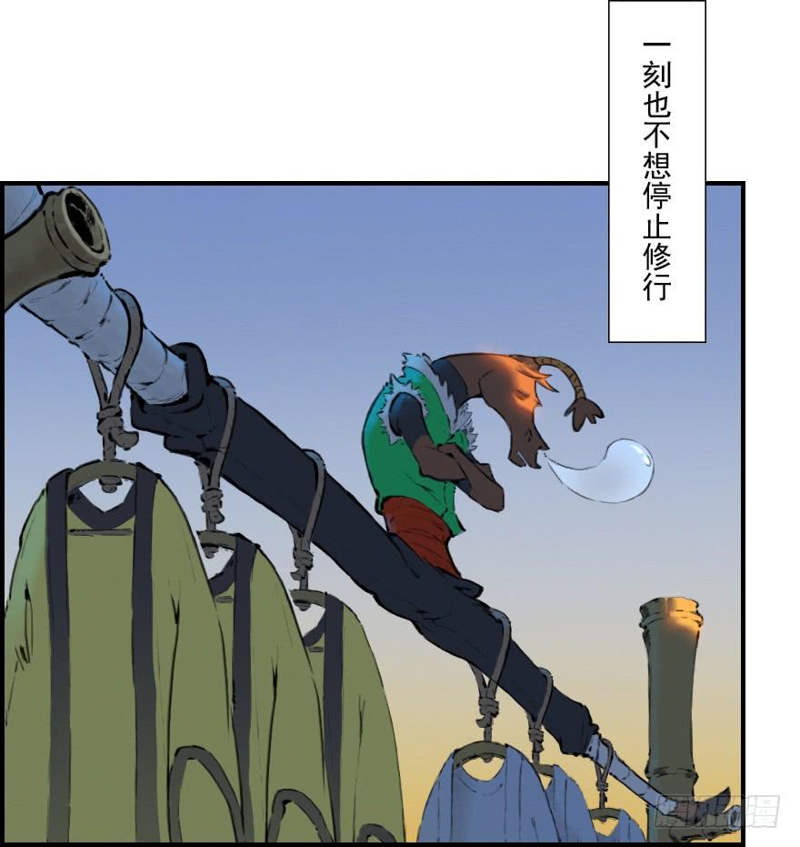 生肖·十二魂 07章：午马·至上追求 第41页