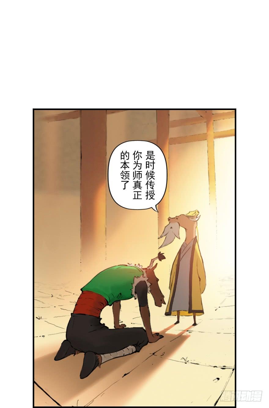 生肖·十二魂 07章：午马·至上追求 第44页