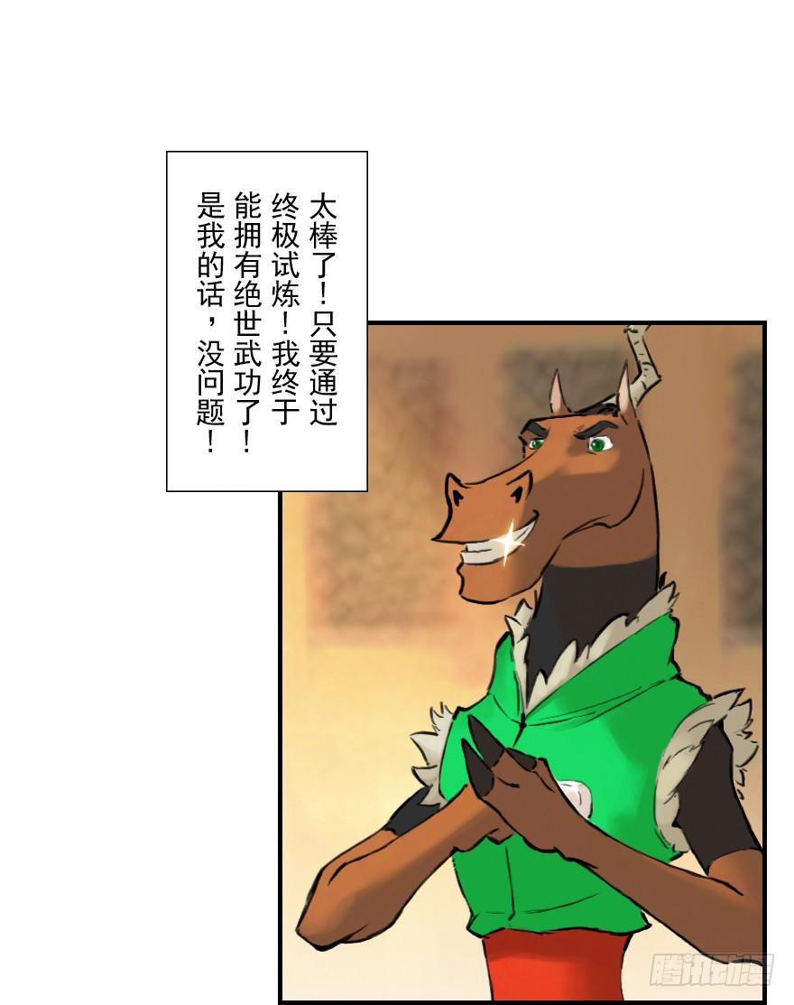生肖·十二魂 07章：午马·至上追求 第69页