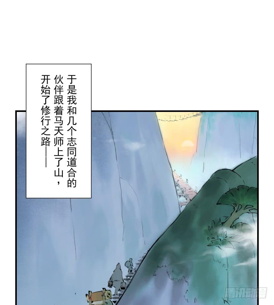生肖·十二魂 07章：午马·至上追求 第31页