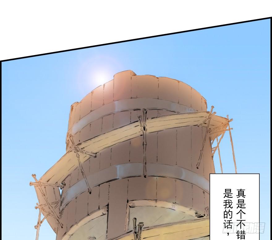 生肖·十二魂 07章：午马·至上追求 第34页