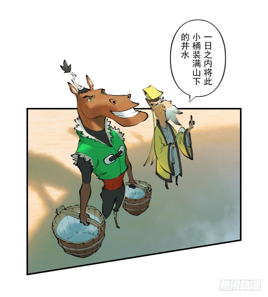 生肖·十二魂 07章：午马·至上追求 第33页