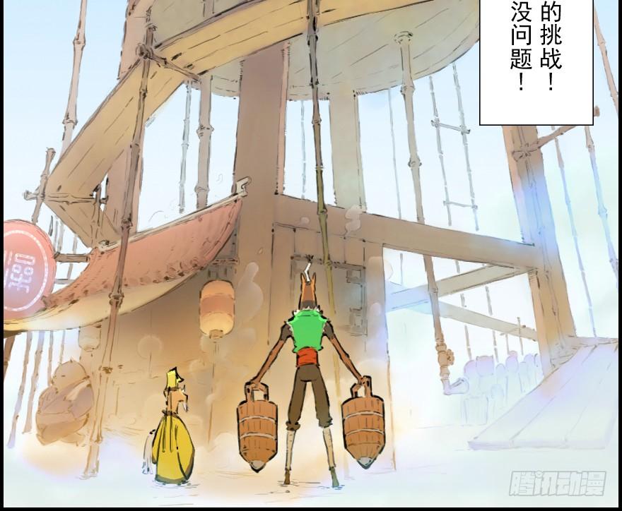 生肖·十二魂 07章：午马·至上追求 第35页