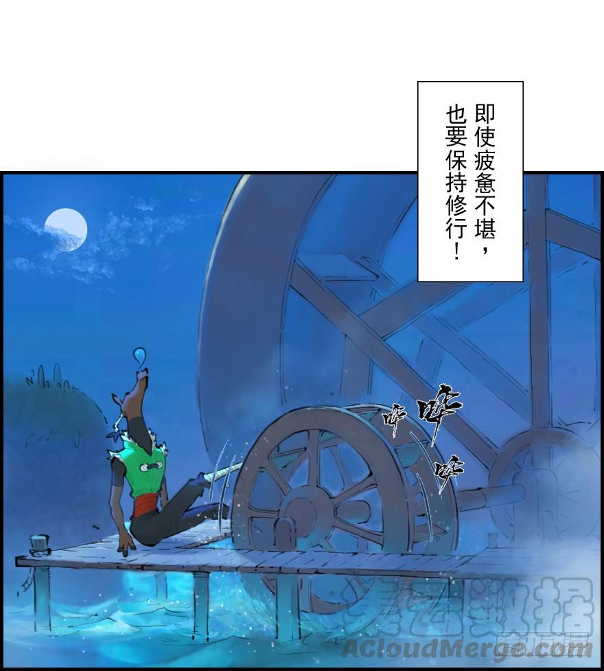 生肖·十二魂 07章：午马·至上追求 第36页