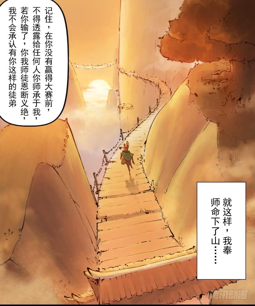 生肖·十二魂 07章：午马·至上追求 第81页