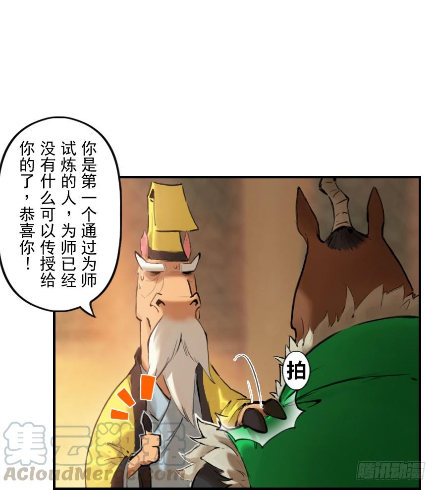 生肖·十二魂 07章：午马·至上追求 第78页