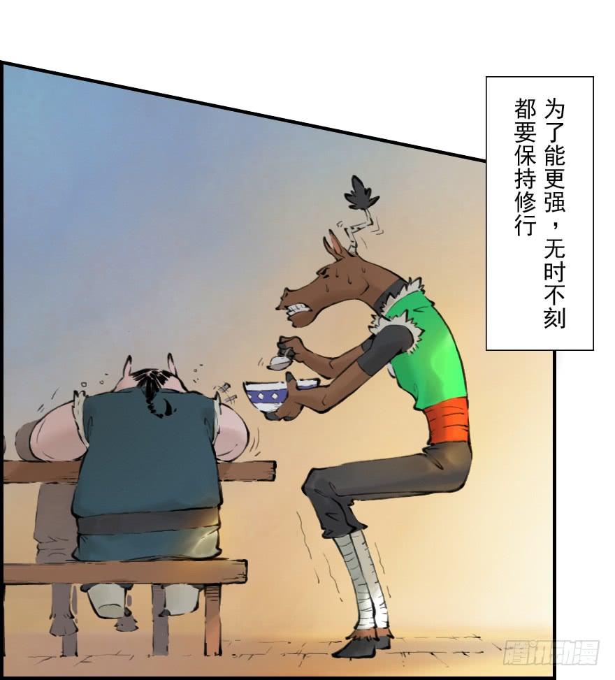 生肖·十二魂 07章：午马·至上追求 第39页