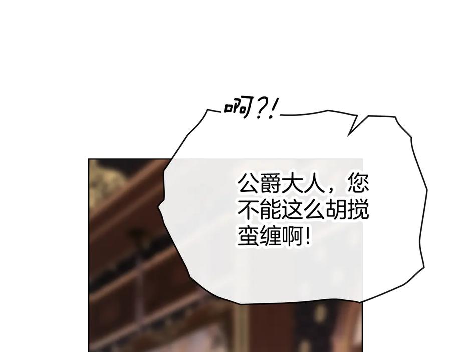 默许侵占 - 第79话 胡搅蛮缠 - 第147张图