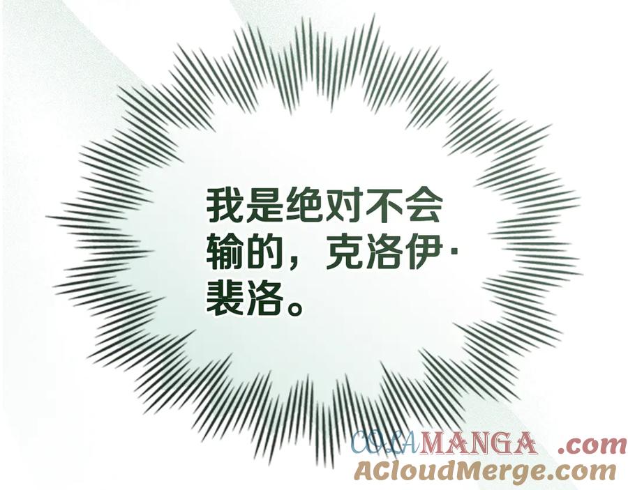 默许侵占 - 第79话 胡搅蛮缠 - 第141张图