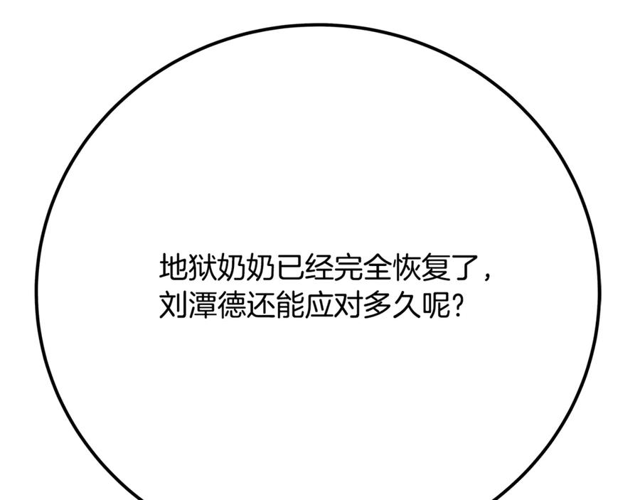 神的打工世界 第84话 邪恶的计划 第235页