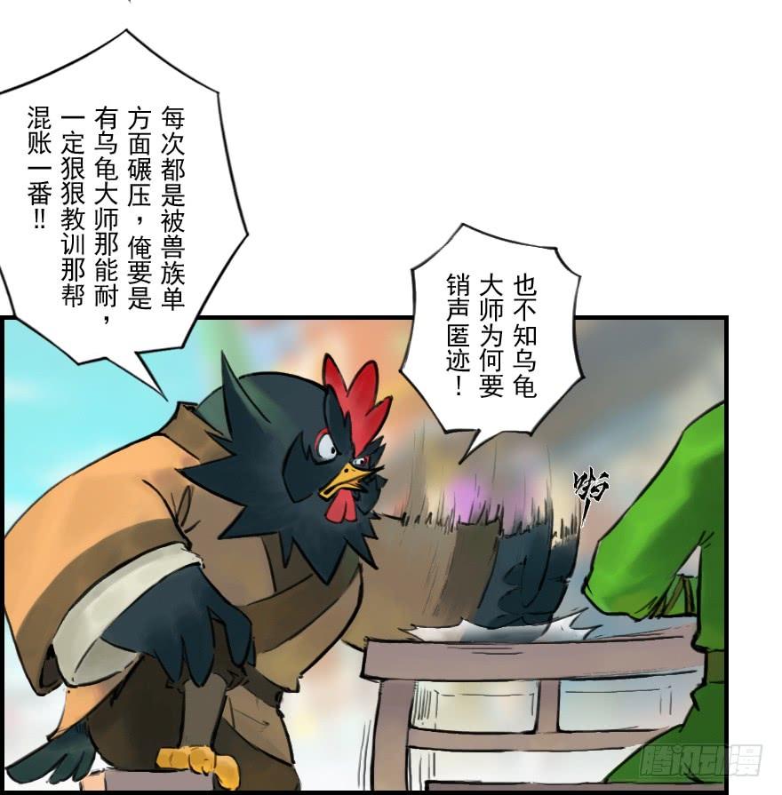 生肖·十二魂 08章：未羊·“大师” 第4页