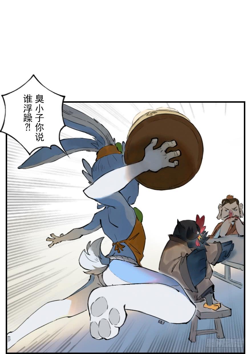 生肖·十二魂 08章：未羊·“大师” 第28页
