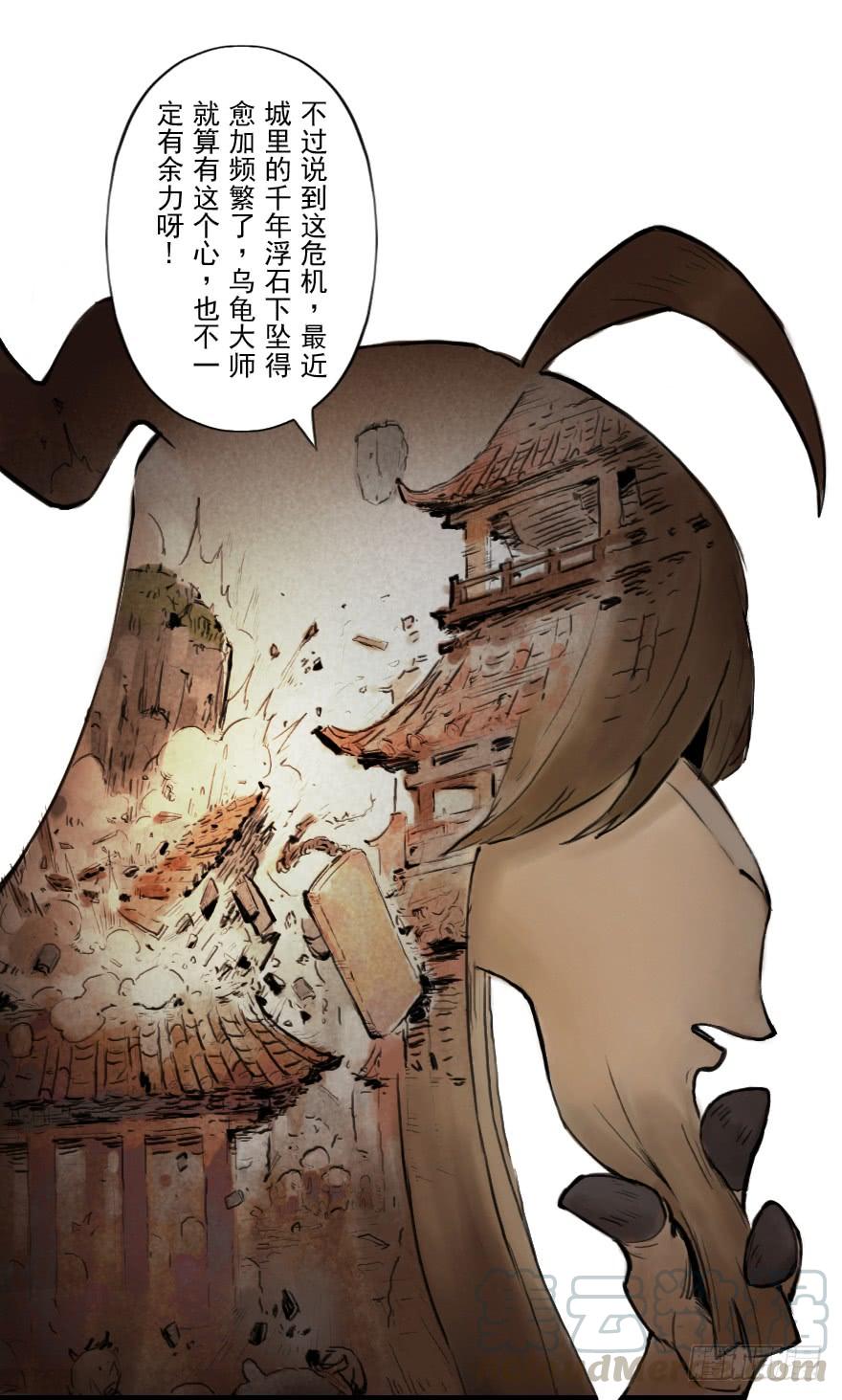 生肖·十二魂 08章：未羊·“大师” 第15页
