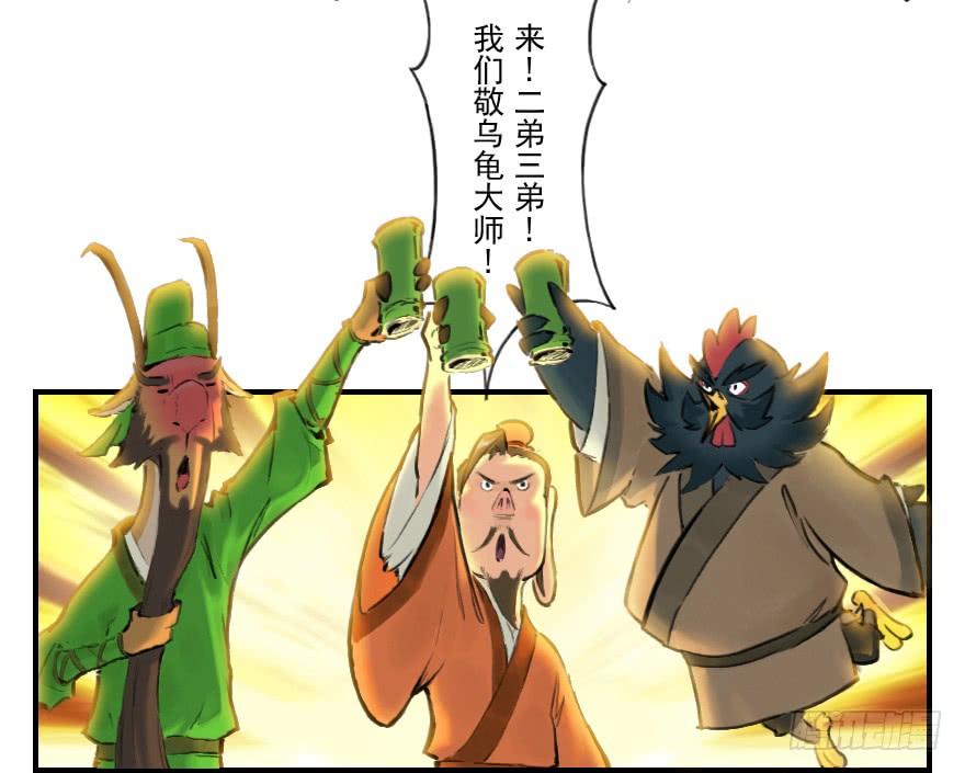 生肖·十二魂 08章：未羊·“大师” 第17页