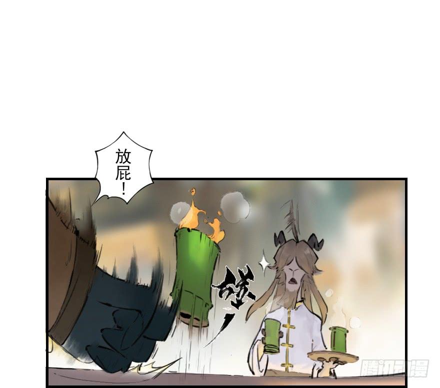 生肖·十二魂 08章：未羊·“大师” 第12页