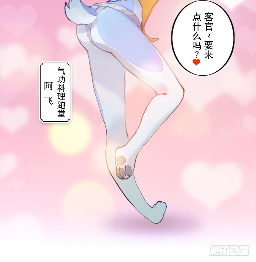 生肖·十二魂 08章：未羊·“大师” 第23页