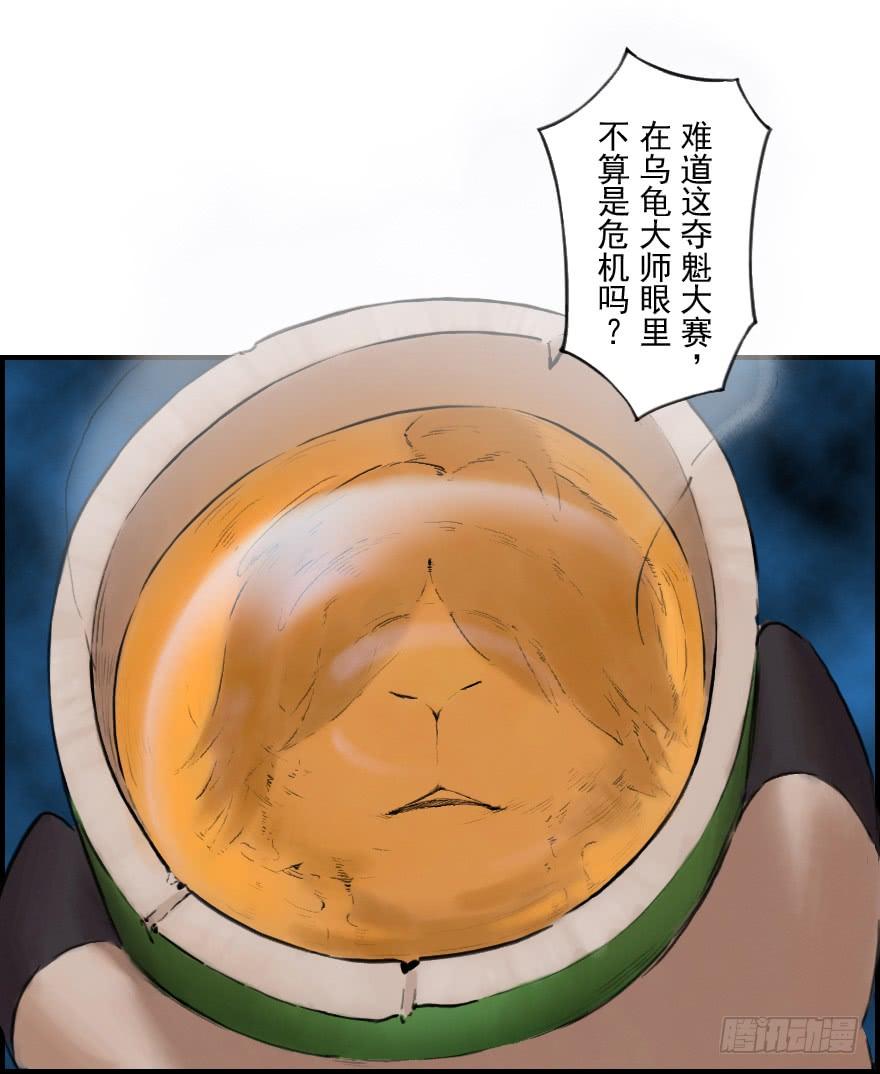 生肖·十二魂 08章：未羊·“大师” 第13页