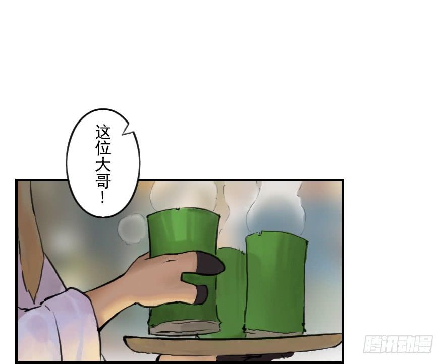 生肖·十二魂 08章：未羊·“大师” 第9页