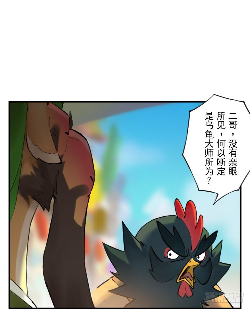 生肖·十二魂 08章：未羊·“大师” 第7页