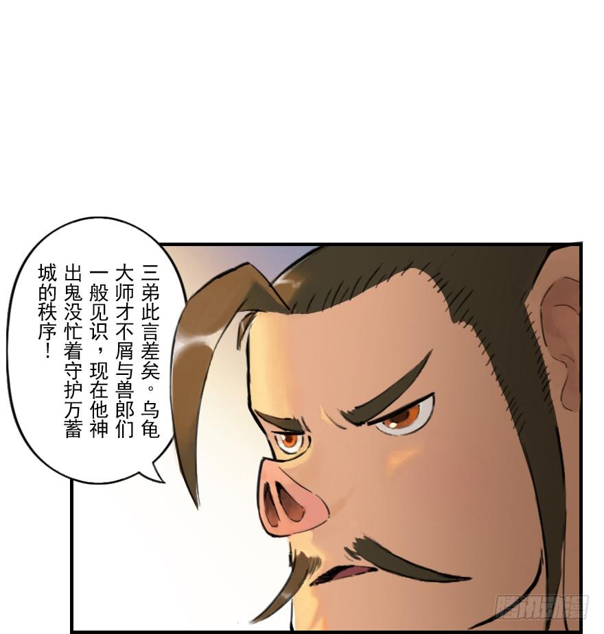 生肖·十二魂 08章：未羊·“大师” 第5页
