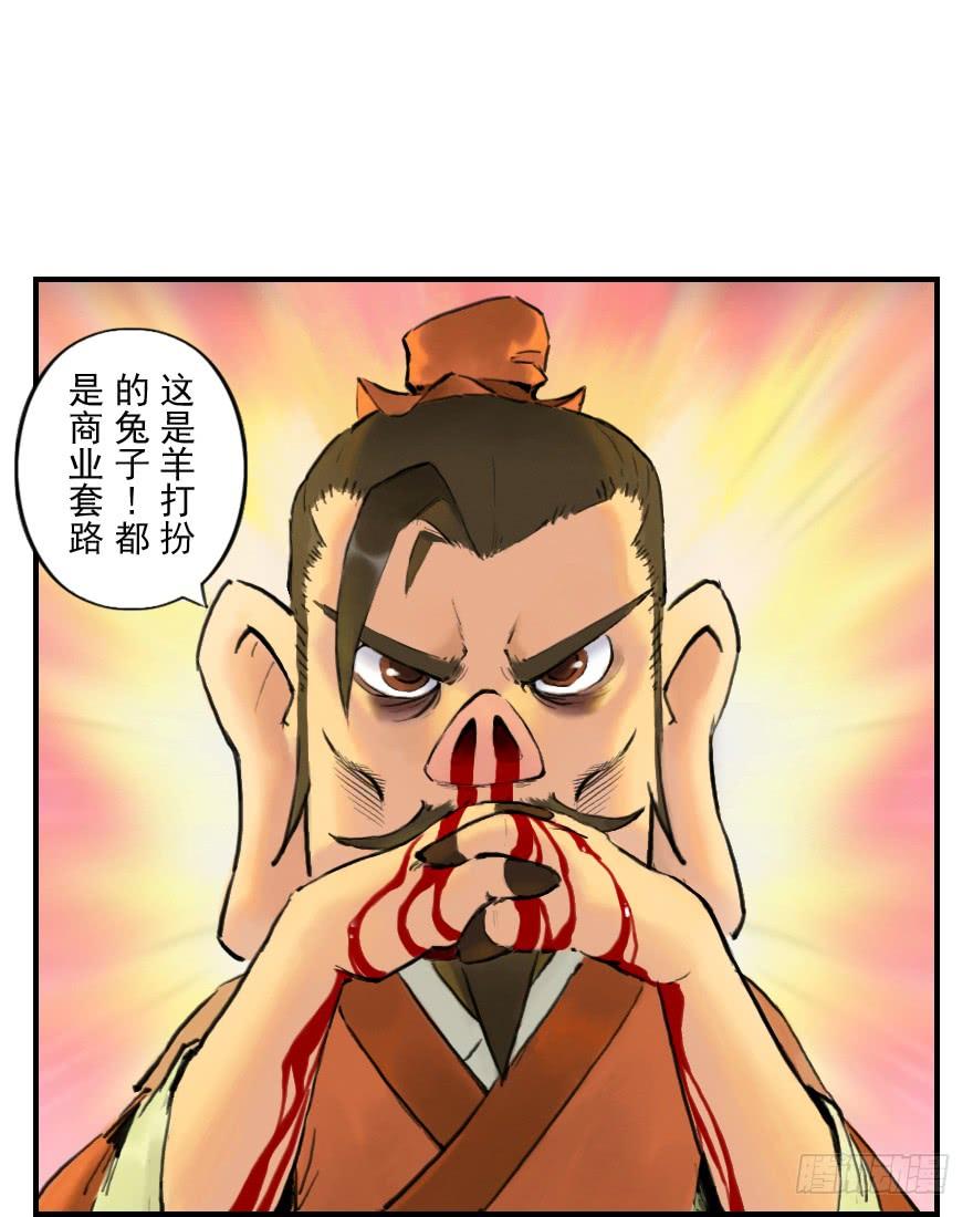 生肖·十二魂 08章：未羊·“大师” 第26页