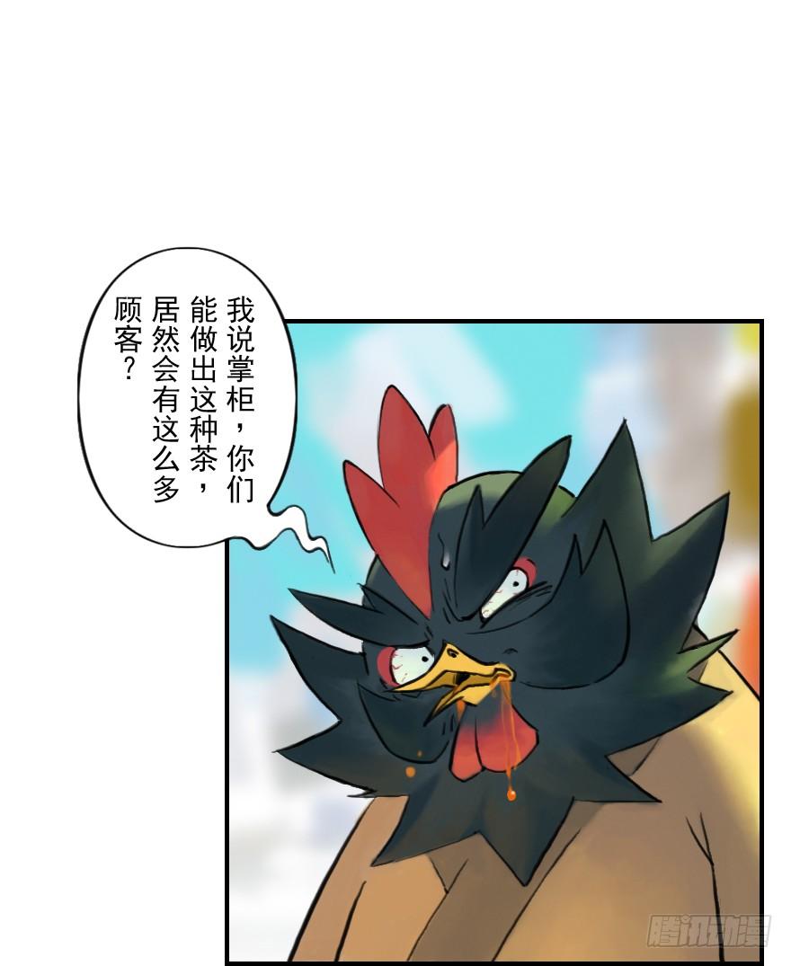 生肖·十二魂 08章：未羊·“大师” 第20页