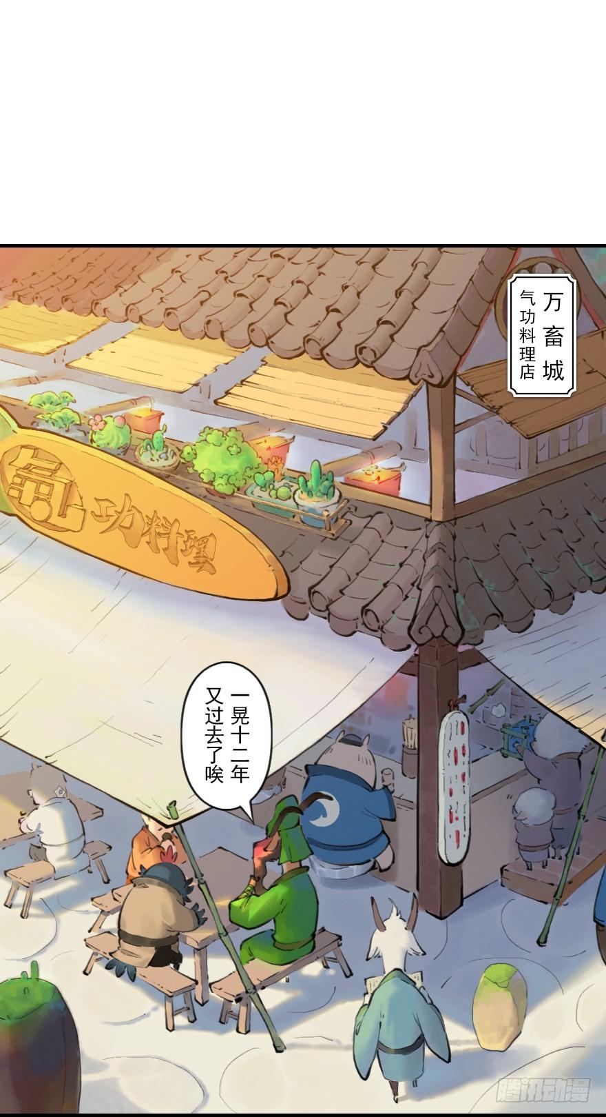 生肖·十二魂 08章：未羊·“大师” 第2页