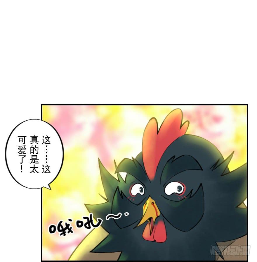 生肖·十二魂 08章：未羊·“大师” 第24页