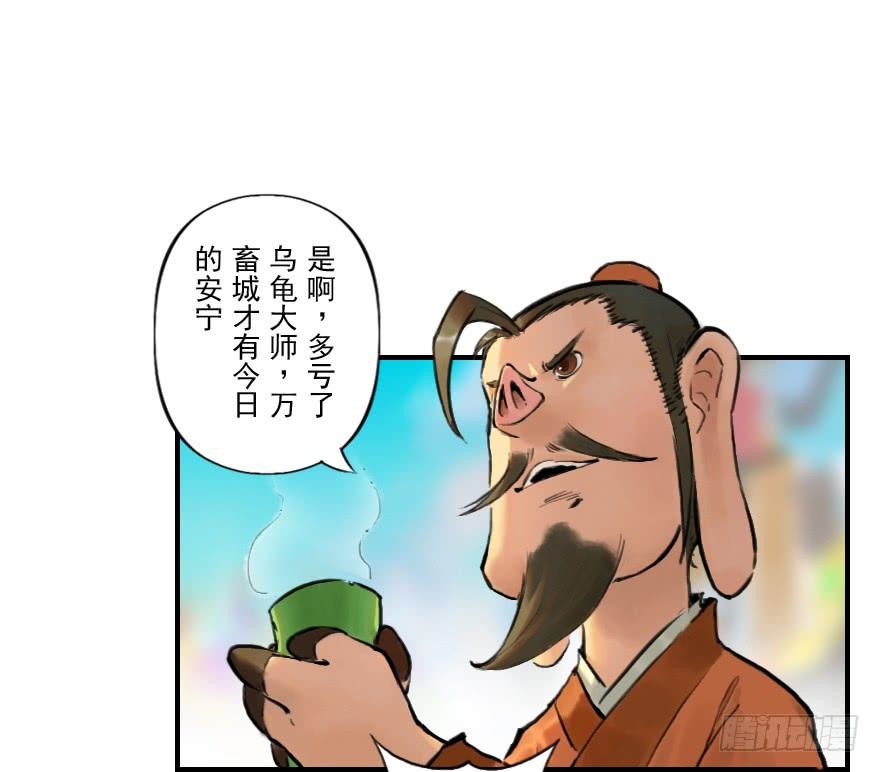 生肖·十二魂 08章：未羊·“大师” 第16页