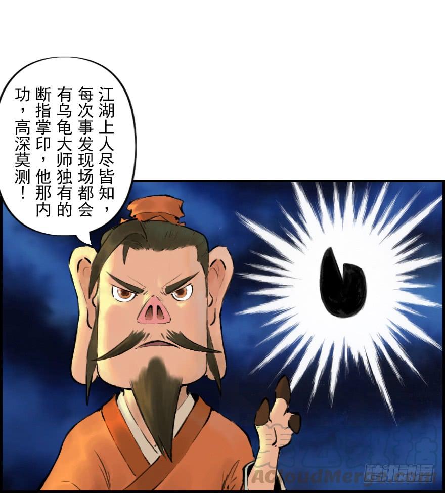 生肖·十二魂 08章：未羊·“大师” 第8页