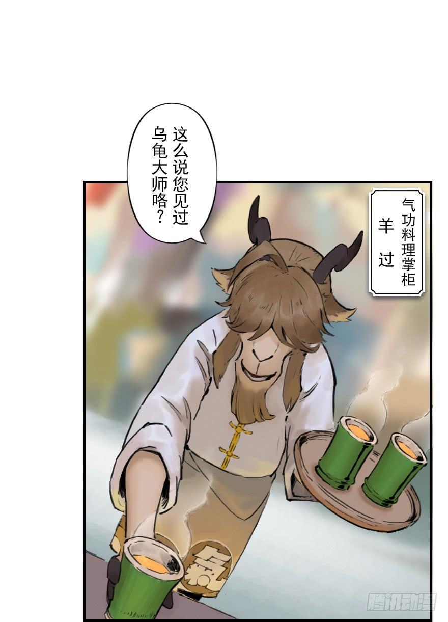 生肖·十二魂 08章：未羊·“大师” 第10页