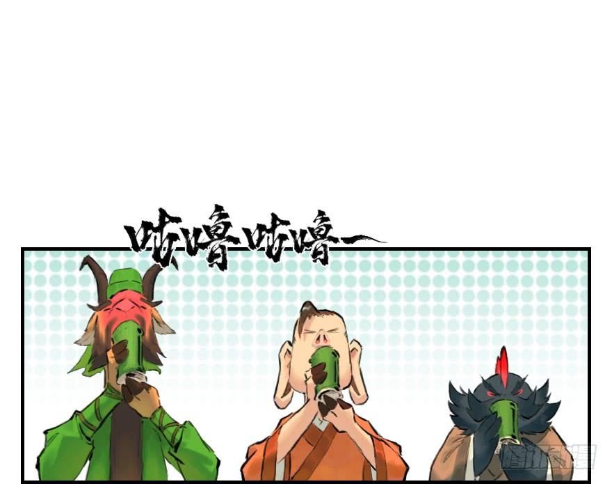 生肖·十二魂 08章：未羊·“大师” 第18页