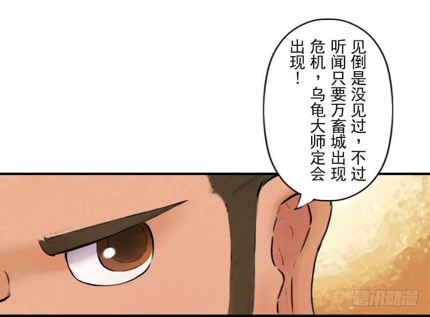 生肖·十二魂 08章：未羊·“大师” 第11页