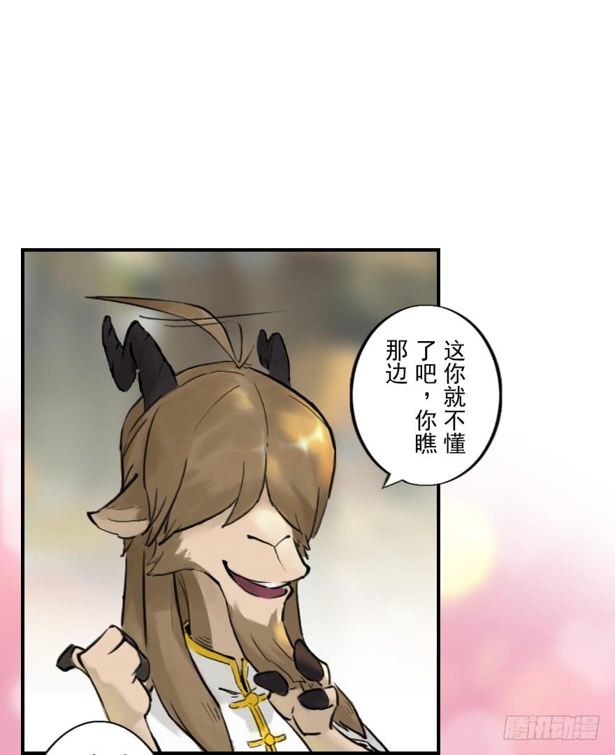 生肖·十二魂 08章：未羊·“大师” 第21页