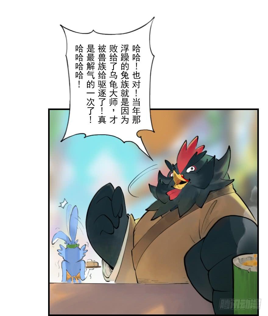 生肖·十二魂 08章：未羊·“大师” 第27页